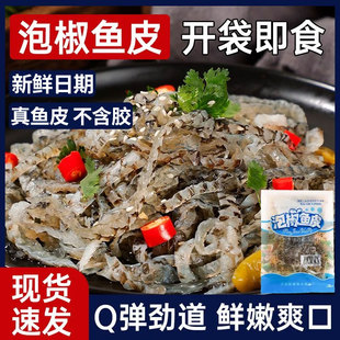 泡椒鱼皮开袋即食酸辣零食小吃凉拌下酒菜网红热销酒店同款下饭菜