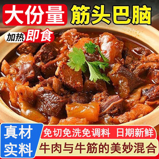 网红筋头巴脑牛肉筋五香牛蹄筋熟食即食肉类火锅预制菜年货肉制品