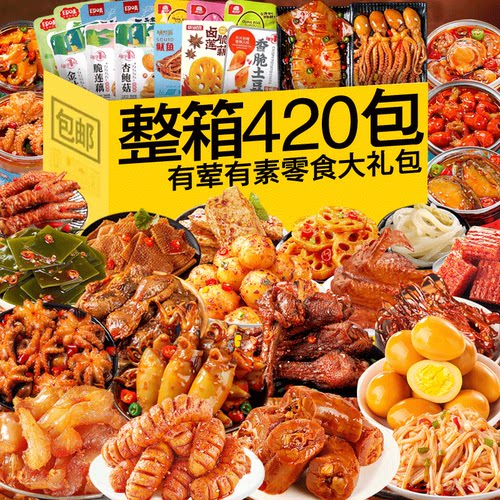 辣卤小零食大礼包整箱充饥夜宵速食组合装送女友解馋肉类小吃食品