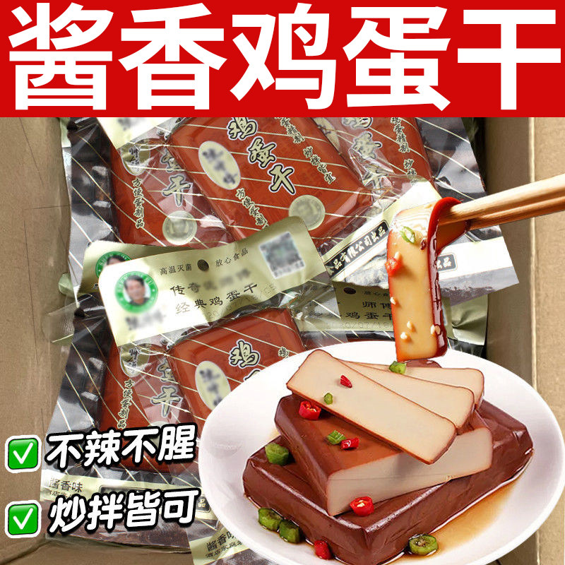 酱香鸡蛋干卤味熟食凉拌热炒烫火锅即食零食小吃家用商用整箱批发