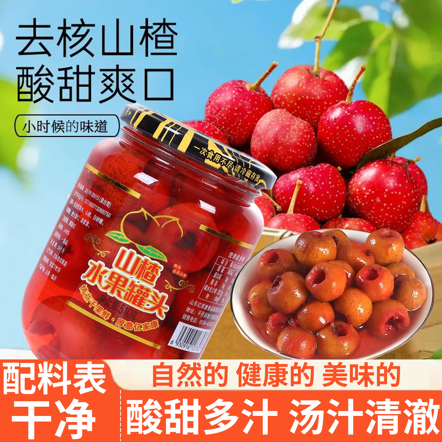 新鲜即食山楂罐头水果罐头网红热销糖水罐头开味山楂制品整箱批发