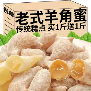 新货老式果子白糖羊角蜜糖角糕点月饼羊角蜜正宗糖角糖稀果子糖果