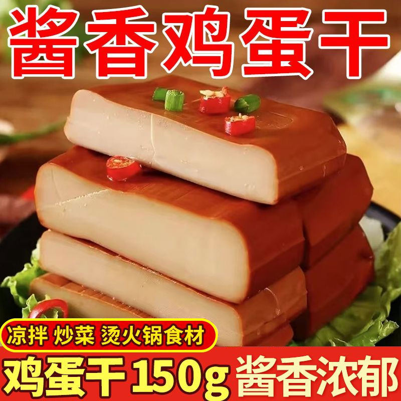 酱香鸡蛋干即食袋装豆腐干香干批发师傅小吃爆款凉拌炒菜休闲食品