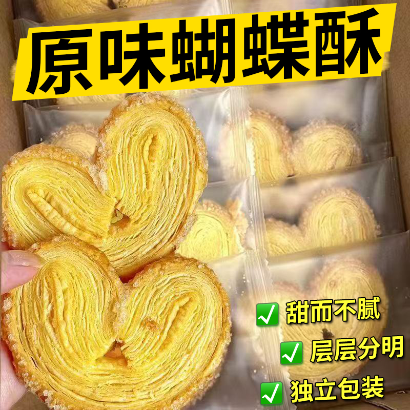 蝴蝶酥原味千层酥马蹄酥网红爆款饼干休闲零食解馋下饭小吃整箱发