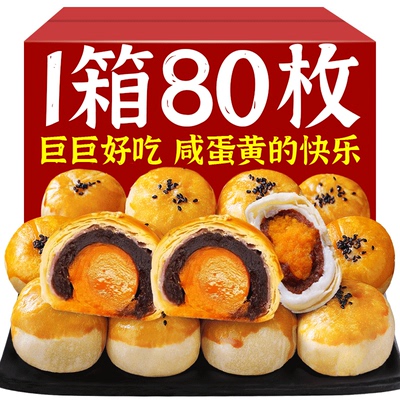 雪媚娘蛋黄酥早餐代餐网红热销休闲零食品小吃手工糕点心整箱批发