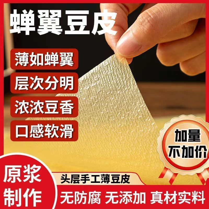 豆腐皮干货头层手工蝉翼油豆皮卷肉五香卷肉卷豆腐皮干货腐竹素食