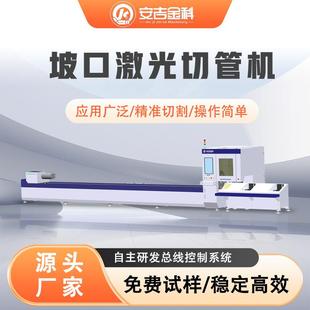 3000瓦坡口激光切管机专业加工金属管材坡口切割更精准激光切割机
