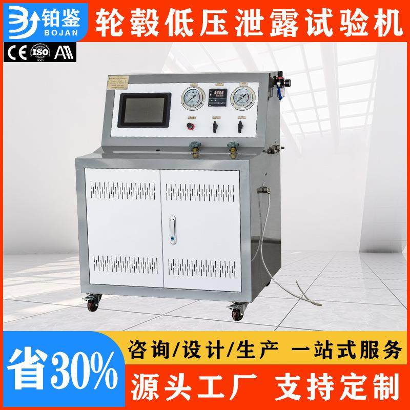 厂家直销轮毂低压泄漏试验机全自动汽车轮毂气密性检测设备