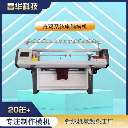 常熟源头工厂直双系统52寸14针7针电脑横编机全自动针织机