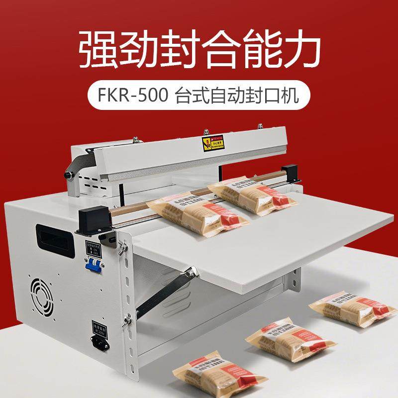 FKR-500台式自动封口机强力封合能力塑料袋包装袋涂层袋包装机