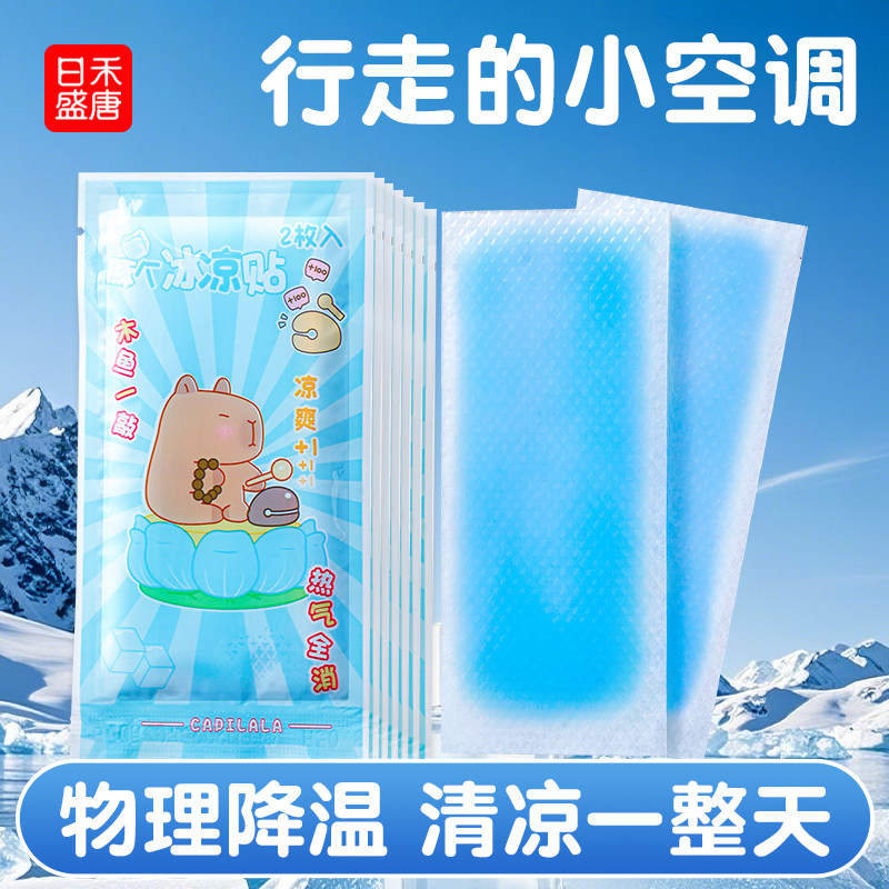 冰凉贴冰贴清凉降温夏季解暑神器退热手机散热贴夏天冰敷凉爽防暑