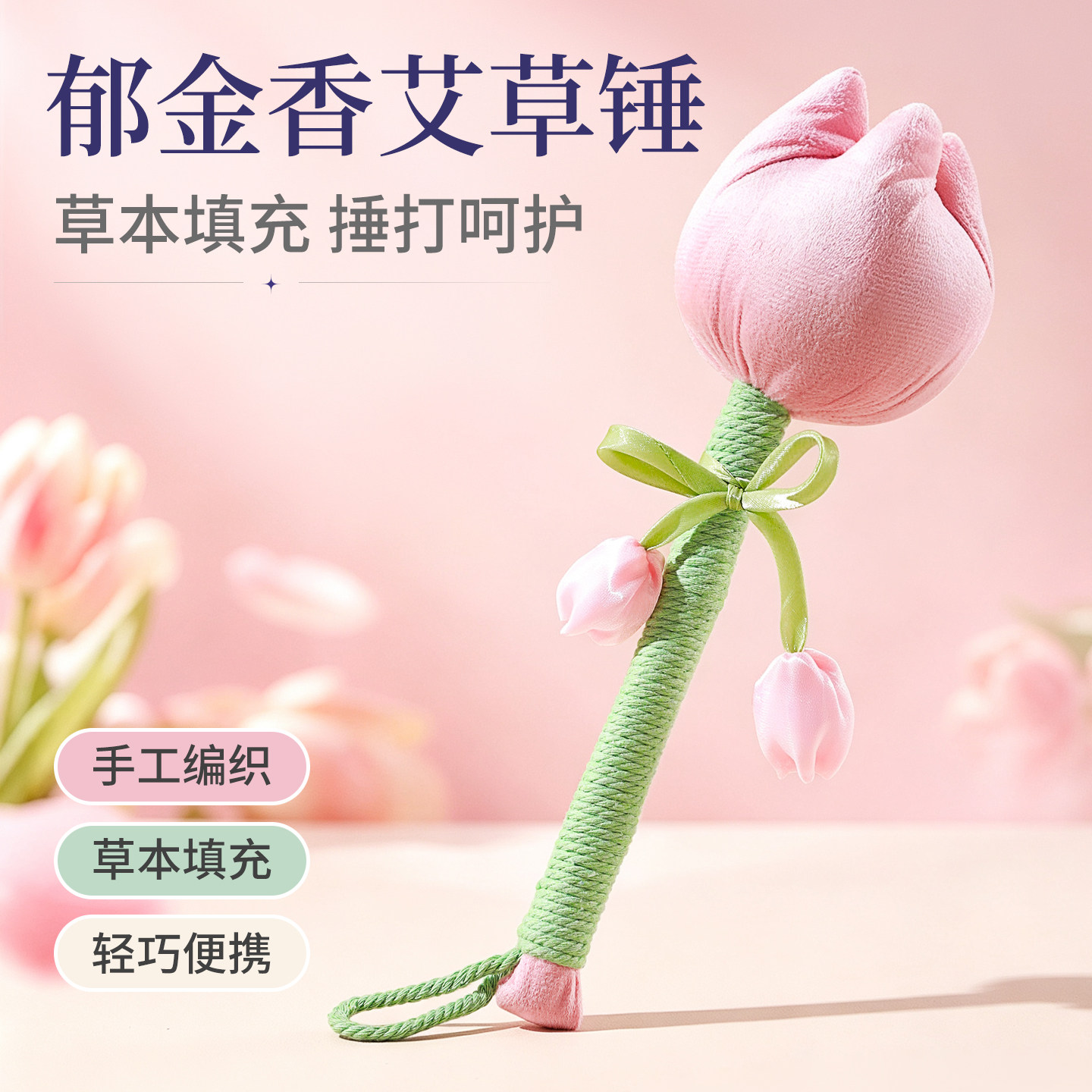 艾草养生锤子按摩拍打八虚经络敲打筋络捶背肩保健艾灸棒神器拍子
