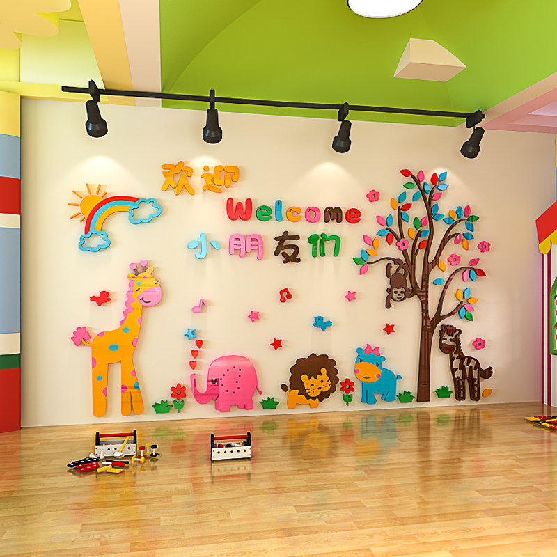 欢迎小朋友幼儿园托管班开学装饰墙贴3d立体大厅环境布置墙面贴画,家居饰品,软装墙贴,淘宝优惠券,粉丝福利购,淘宝优惠卷