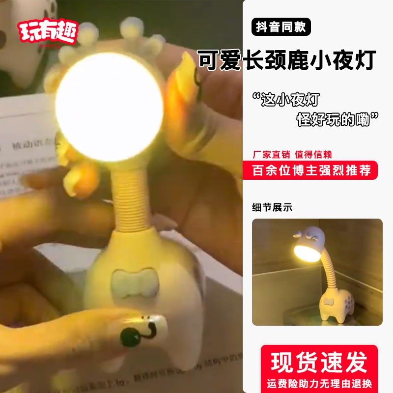 趣味长颈鹿小夜灯LED护眼伸缩弯曲桌面阅读学习台灯宿舍大学生
