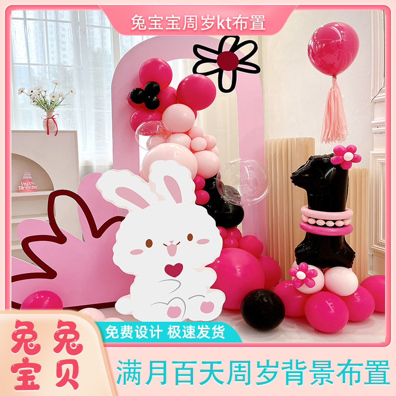 兔宝宝满月酒礼玫红色百天百日宴布置女孩场景气球装饰背景墙kt板,节庆用品/礼品,气球,淘宝优惠券,粉丝福利购,淘宝优惠卷