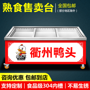 衢州鸭头展示柜卤肉熟食分拣台加热保温卤菜现捞现煮售卖台定做