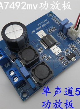 TDA7492MV  单声道功放板  单声道50w  直流12-24v供电