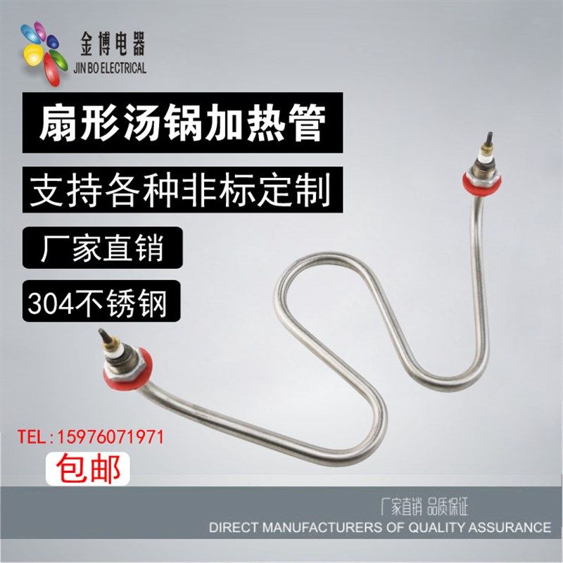 汤锅电热管煮面炉加热管煮面桶发热管W扇形汤面锅电热棒配件3/4KW
