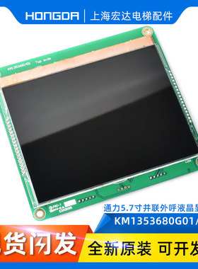 通力电梯 并联外呼液晶黑屏显示板KM1353680G01 G11 KM1353681H01