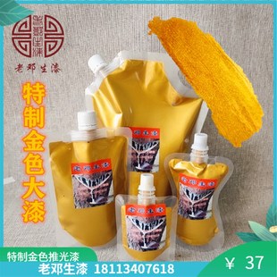 金色大漆 精制各色推光漆天然大漆 色漆生漆土漆透明推光漆金色漆