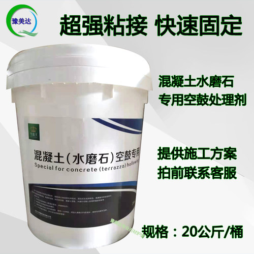 水磨石空鼓混凝土空鼓处理剂填充剂空洞修补超强粘接力快速固定