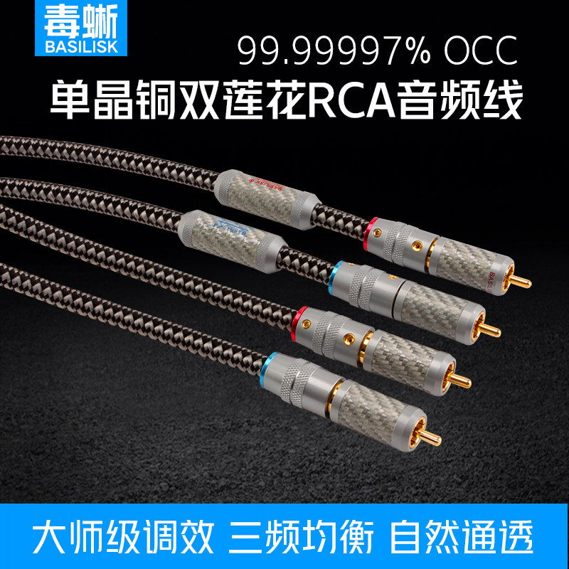 毒蜥 单晶铜双莲花头音频线二对二发烧级RCA信号线音响功放过机线