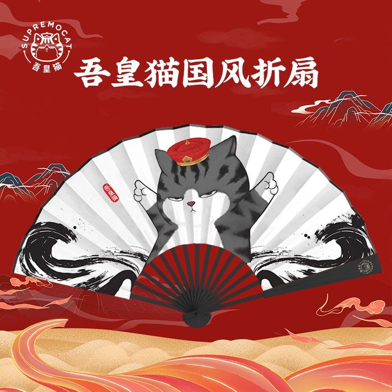吾皇猫国潮折扇书法水墨工艺扇子文创纸扇古风礼品拍照装饰定制图片