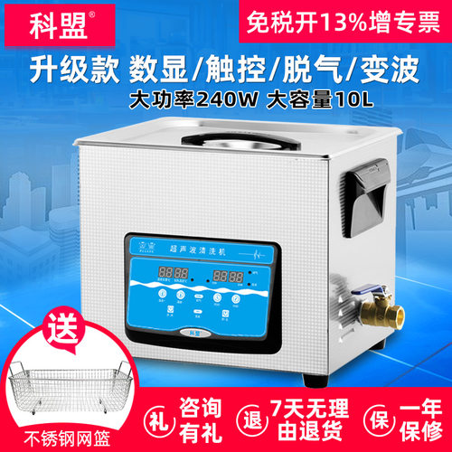科盟超音波清洗机工业小型五金件除油实验室清洗器大功率KM-410C