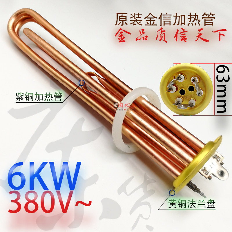 商用开水器加热管金信电热管接线开水炉加热棒发热管 380V/6KW