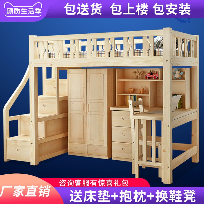 儿童床上床下桌多功能组合床实木上下铺带衣柜书柜书桌双层高架床