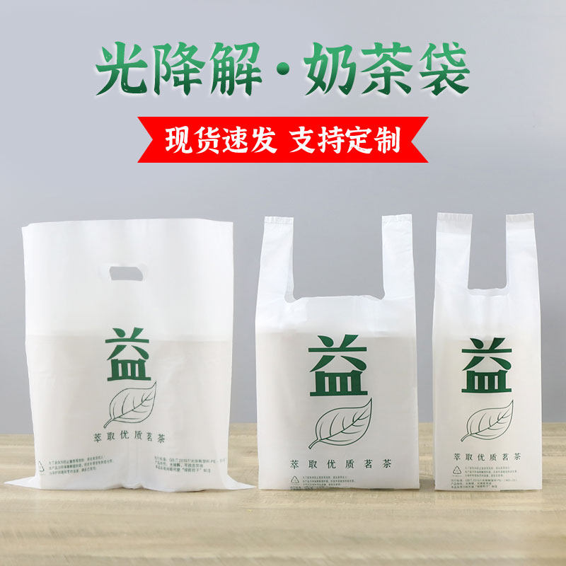 可降解益字奶茶打包袋单杯双杯多杯霸王杯生物降解益禾堂同奶茶袋