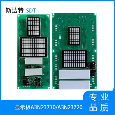 奥的斯 江南快速电梯 轿内外呼点阵显示板A3N23710 A3N23720原装