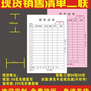定制销售清单二联送货单三联出入库单四联车间报表领料单订货合同