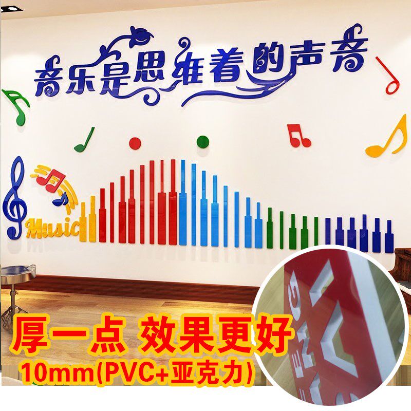 3d立体墙贴画音乐教室辅导班墙壁装饰创意钢琴声乐培训班墙上贴纸