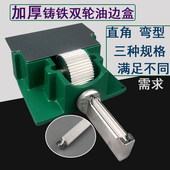 铸铁两用油边盒油斗轴承油边轮子皮革过弯位皮革油边工具盒小轮子