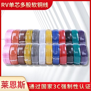 莱恩斯电线 单芯多股软线 RV0.5平方 电子线 信号线 控制线 RV线