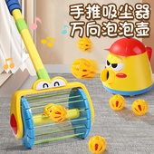 儿童炮炮发射壶行走 泡泡壶宝宝吸尘器推推乐早教益智过家家玩具