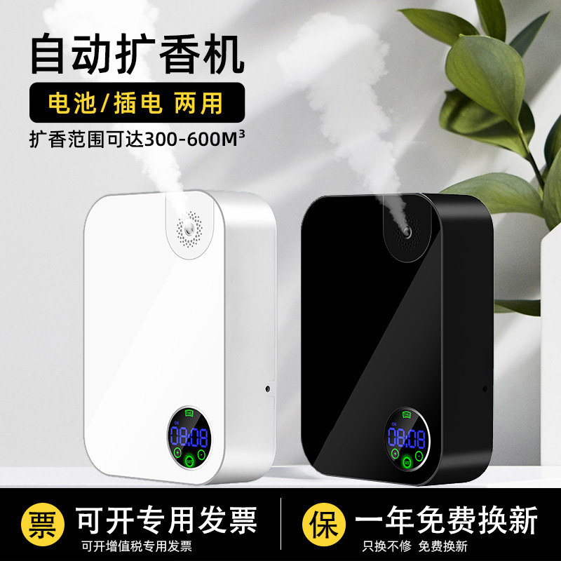 酒店大堂扩香机器商用香薰机超市自动加香机客厅喷香机卧室香氛机