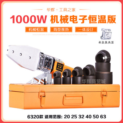 海婷热熔器PPR20-63水管热熔机 热容手动温控烫机 焊接器机械恒温