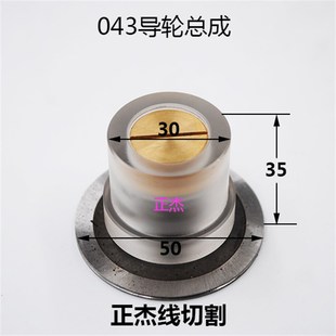 线切割配件三光机导轮总成排丝轮043导轮外50有机套台阶30