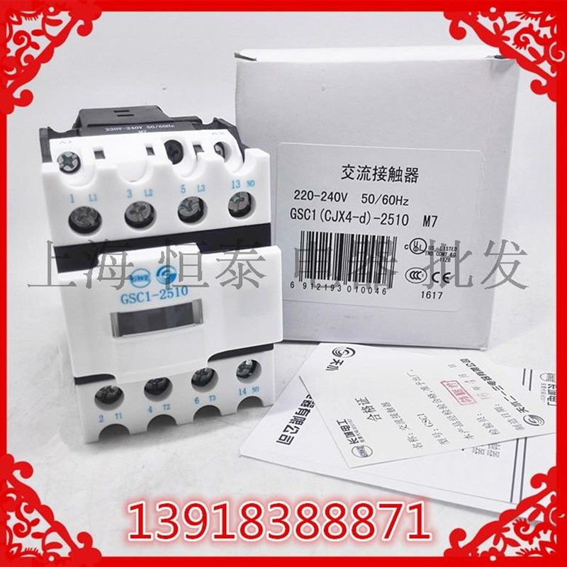 原装天水二一三交流接触器 GSC1(CJX4-d)2501/2510 3开1闭 4常开,电子/电工,其它,淘宝优惠券,粉丝福利购,淘宝优惠卷