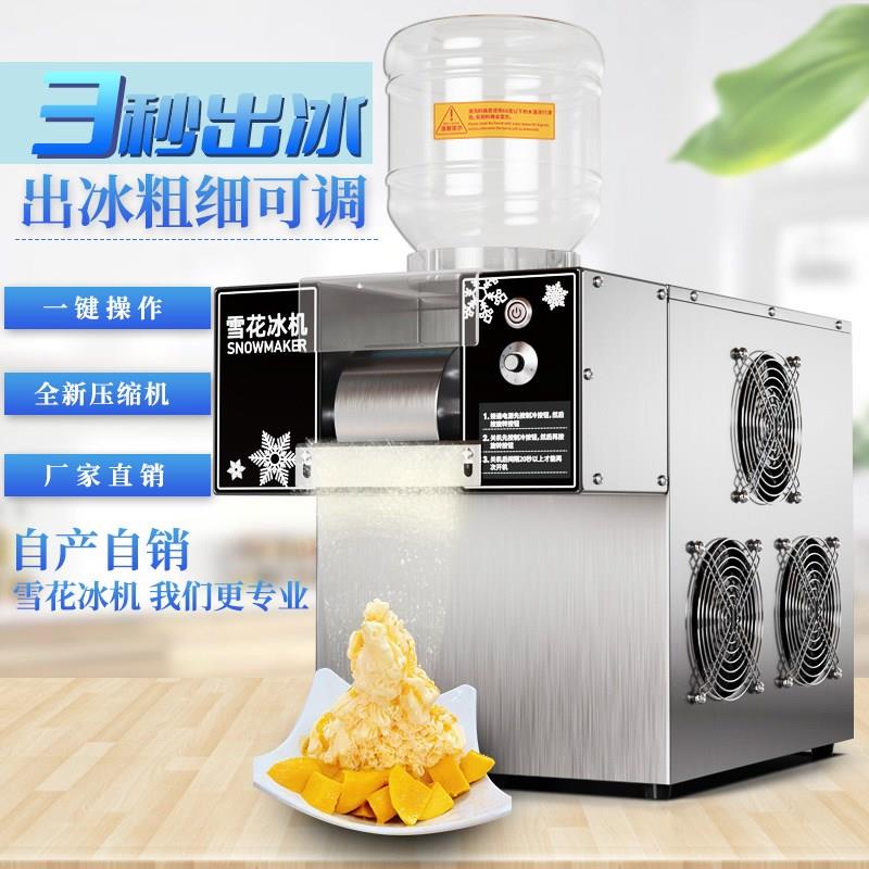 韩式雪花冰机商用冰淇淋绵绵冰机网红智能小型牛奶制冰刨冰机摆摊