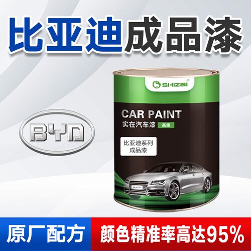 比亚迪汽车漆汉秦plus时光灰天山白宋唐雪域白红色海豚油漆海豹喷