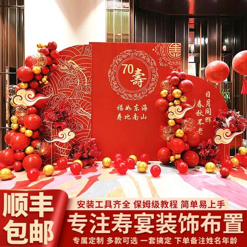 老人60寿宴装饰喜庆布置70生日祝寿气球场景80大寿kt板定制背景墙