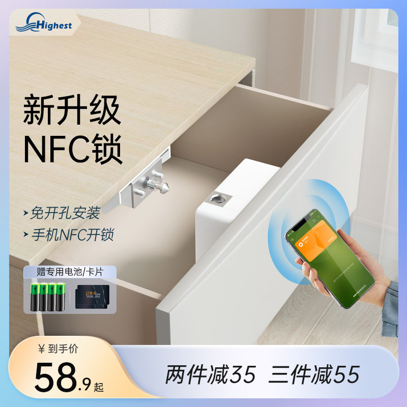 免打孔抽屉锁衣柜隐形暗锁家用收纳柜双开关NFC 智能感应柜门锁鞋