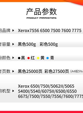 适用施乐7556碳粉6500 7500 7600 复印机袋装粉650I 750I C5540 6