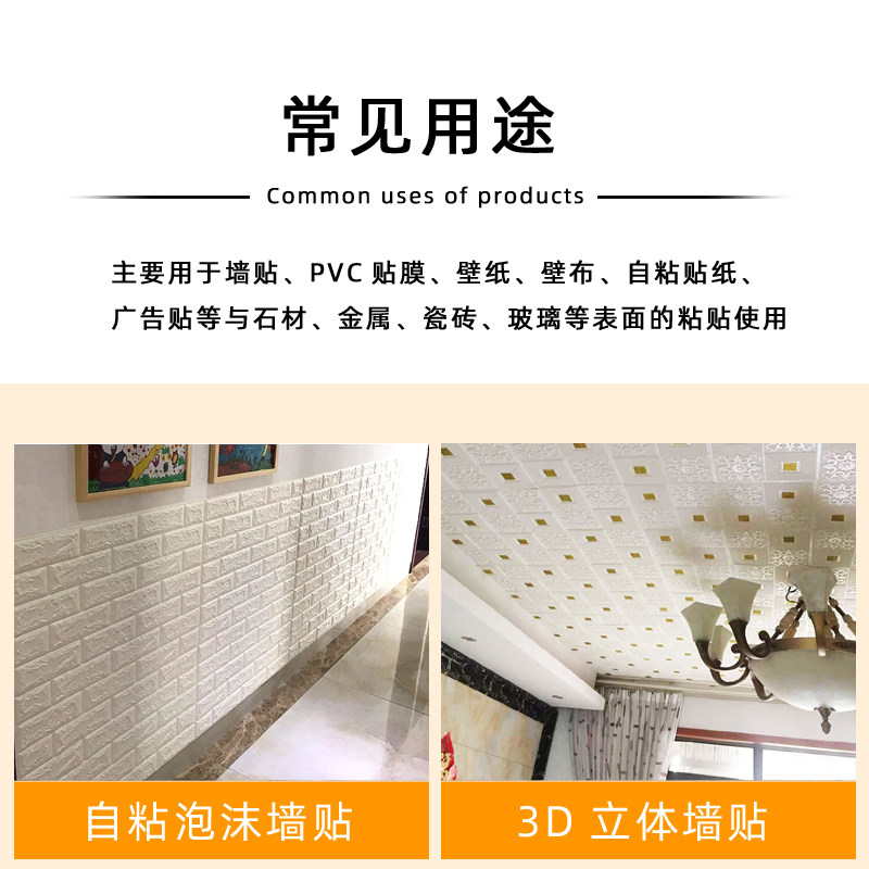3D泡沫墙贴专用胶水自粘墙贴壁纸壁布胶吸音棉墙布自粘PVC胶强力,基础建材,胶水/胶粘剂,淘宝优惠券,粉丝福利购,淘宝优惠卷