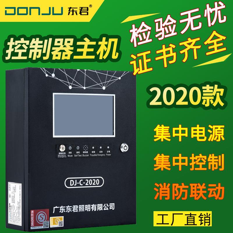 东君A型智能消防应急灯疏散系统 集中电源配电箱壁挂式主机控制器