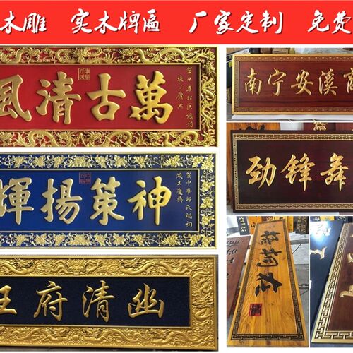 实木牌匾圆弧对联门头招牌寺庙古建祠堂松木红花梨东阳木雕定制