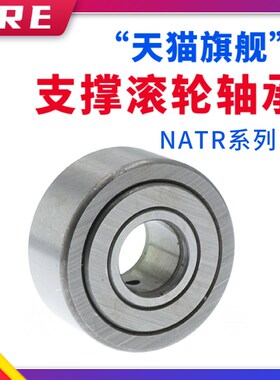 国产精密支撑滚轮滚针轴承 NATR35PP 尺寸35*72*29mm承重轴承